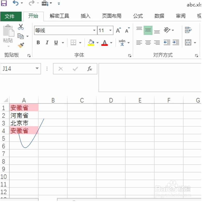 excel一键删除选区条件格式!