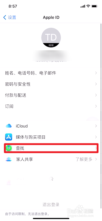 苹果手机如何防止被找回