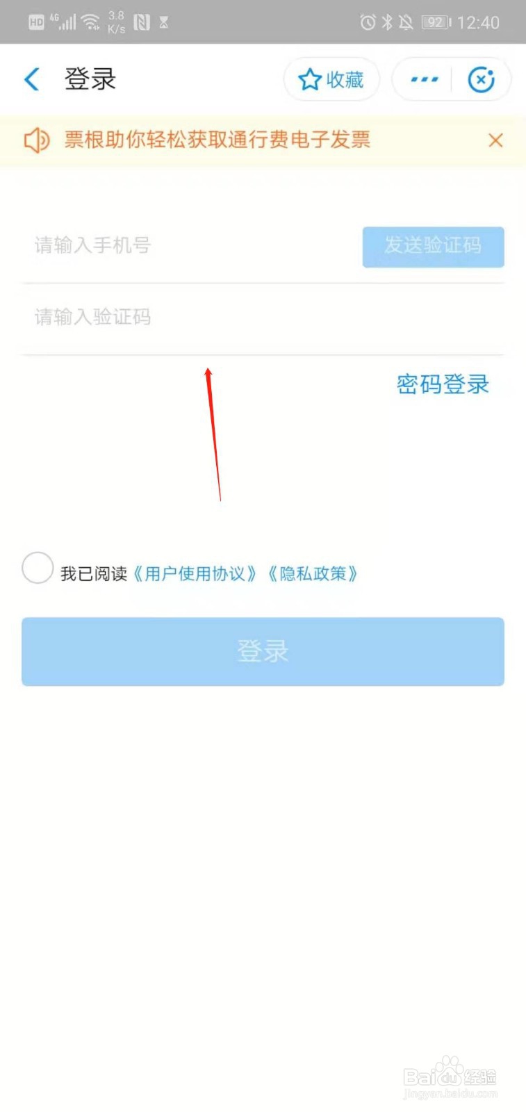 支付宝如何开通票根,绑定ETC开高速电子发票