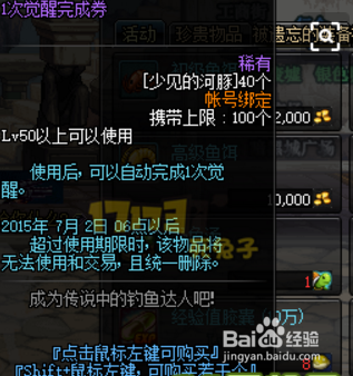 DNF钓鱼活动玩法奖励