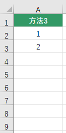 Excel自动填充数字序号的3种方法