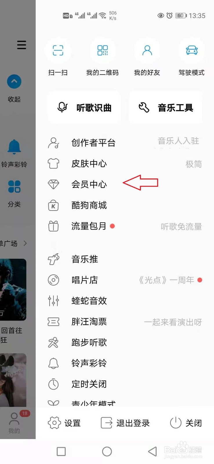 酷狗音乐会员怎样开通