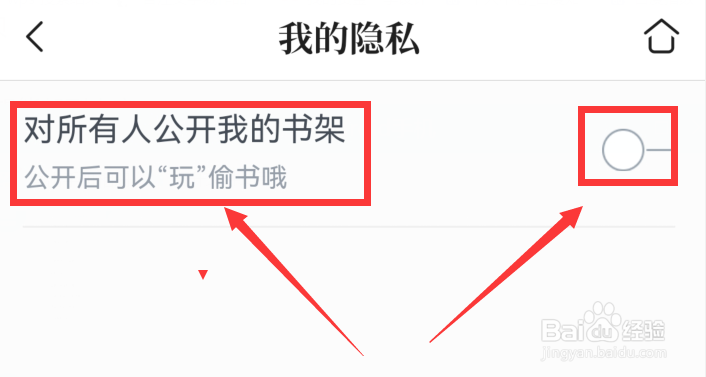 咪咕阅读怎么禁止别人偷书