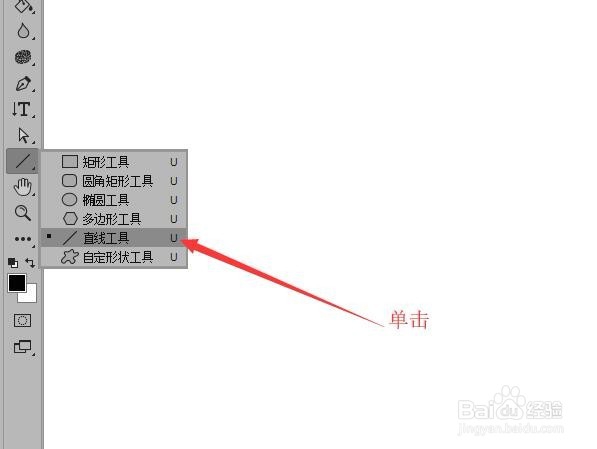 Photoshop CC如何绘制带箭头的直线