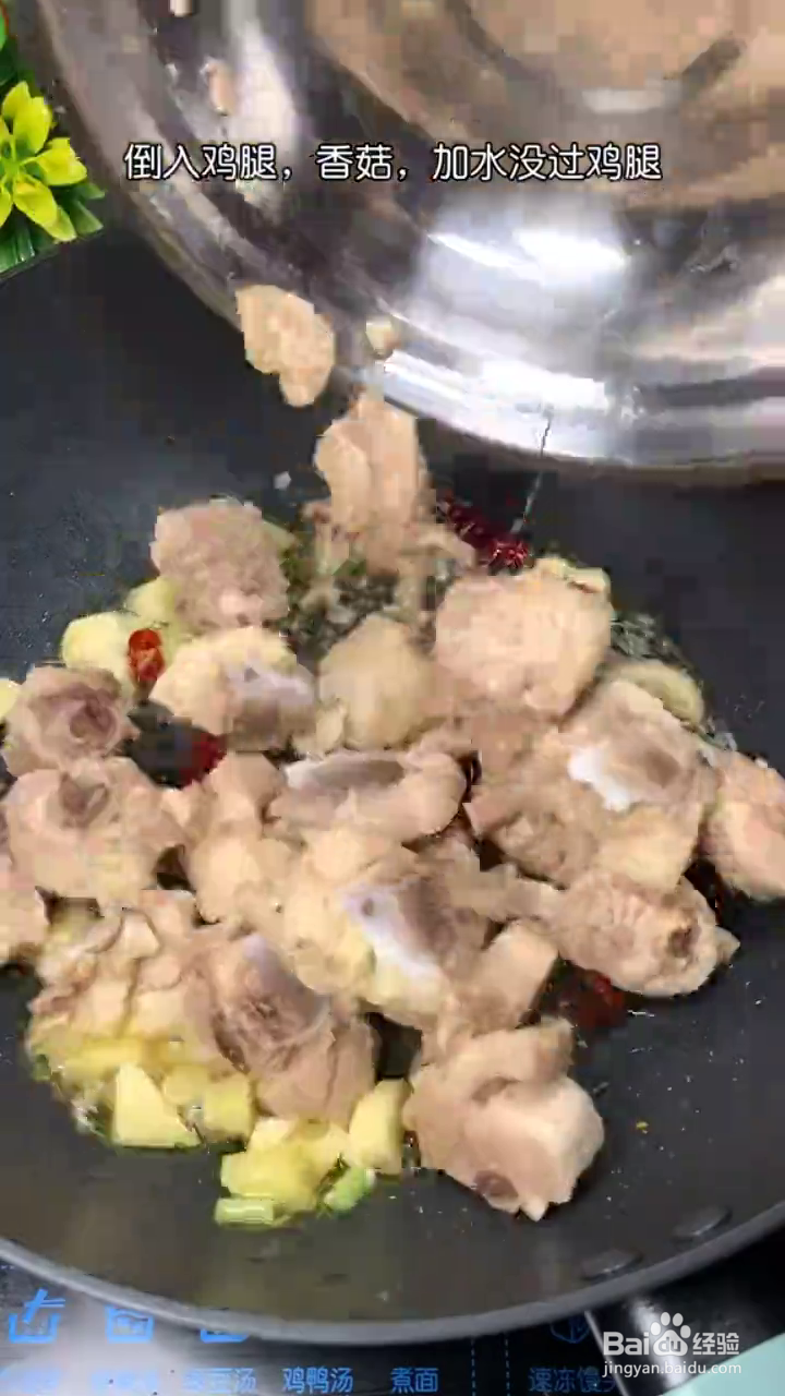 如何制作好吃下饭的黄焖鸡腿肉?