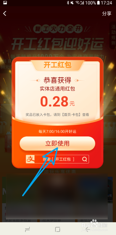 支付宝开工红包如何领取