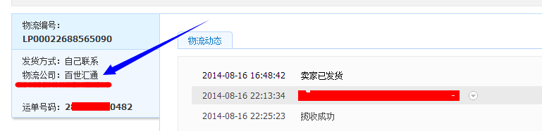 淘宝买家如何查询商家发货的快递单号信息