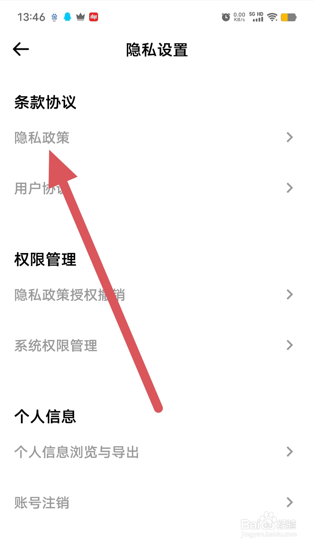 涂涂课堂如何查看隐私政策