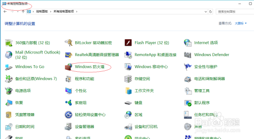 Windows 10操作系统如何修改防火墙域配置文件