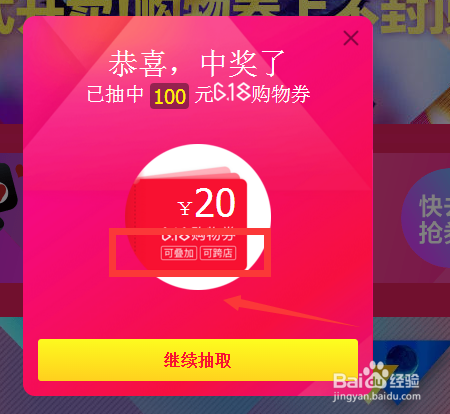 如何使用淘宝优惠券