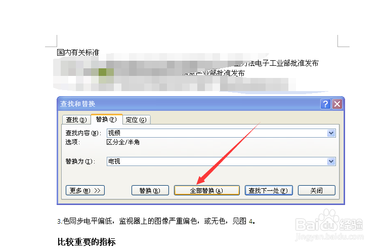 word文档怎么查找替换文本