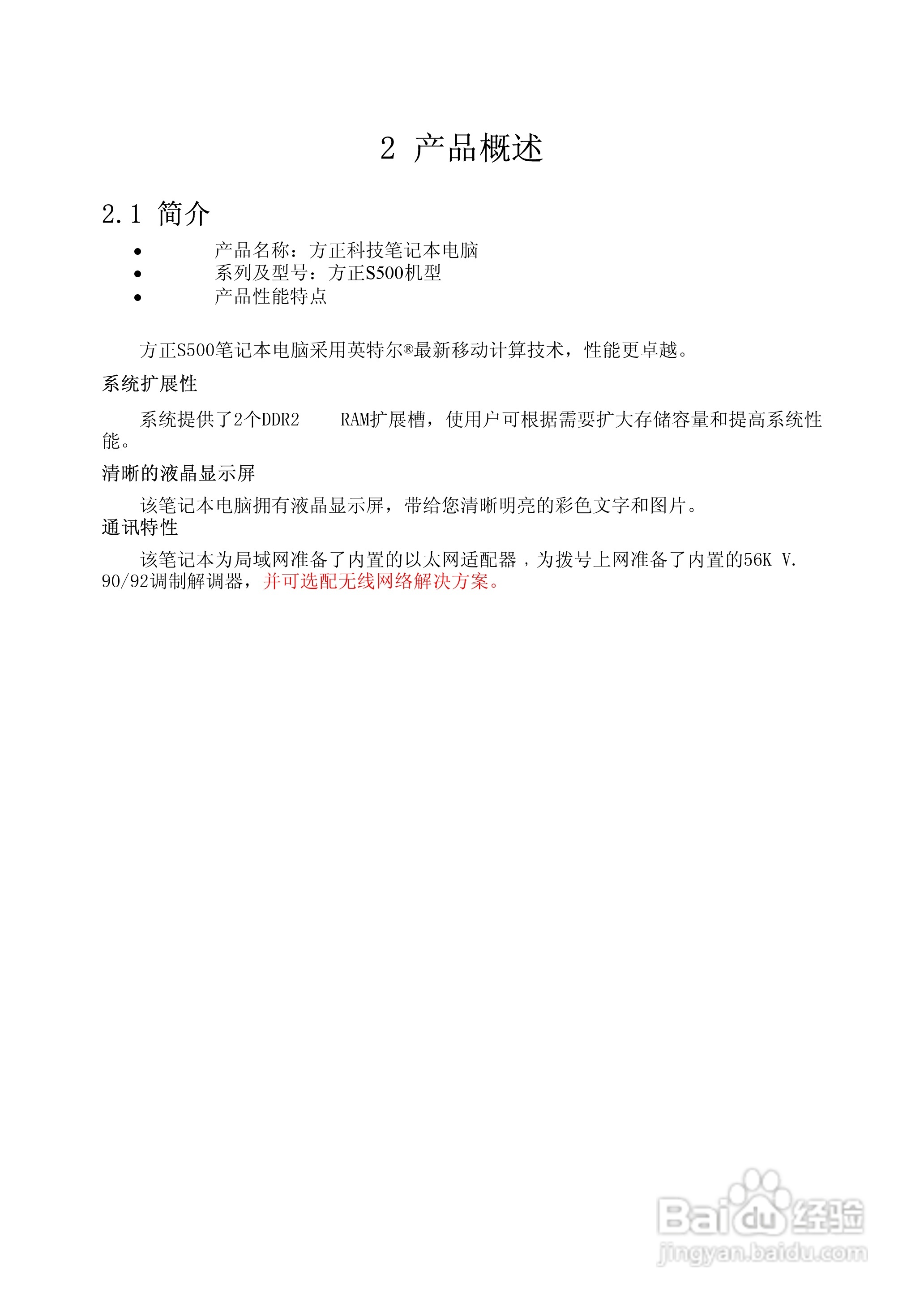方正S500笔记本电脑使用说明书:[2]