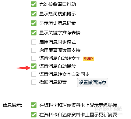 怎么开启QQ语音消息自动播放