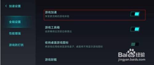 红米k40游戏加速怎么设置