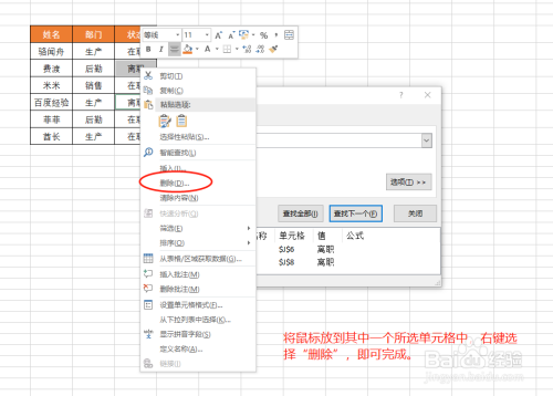 EXCEL如何批量删除指定数据？