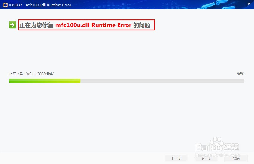 mfc100u.dll丢失的解决方法