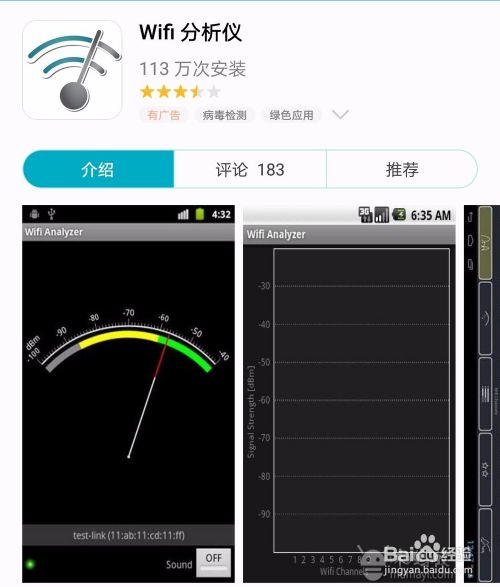 如何用手机查看所连接wifi的信道