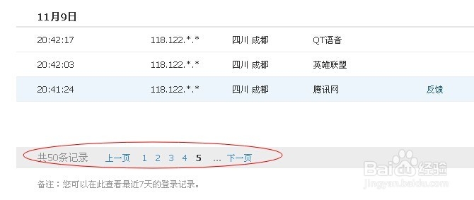 如何查看qq登陆记录 QQ登录IP及时间如何查看？