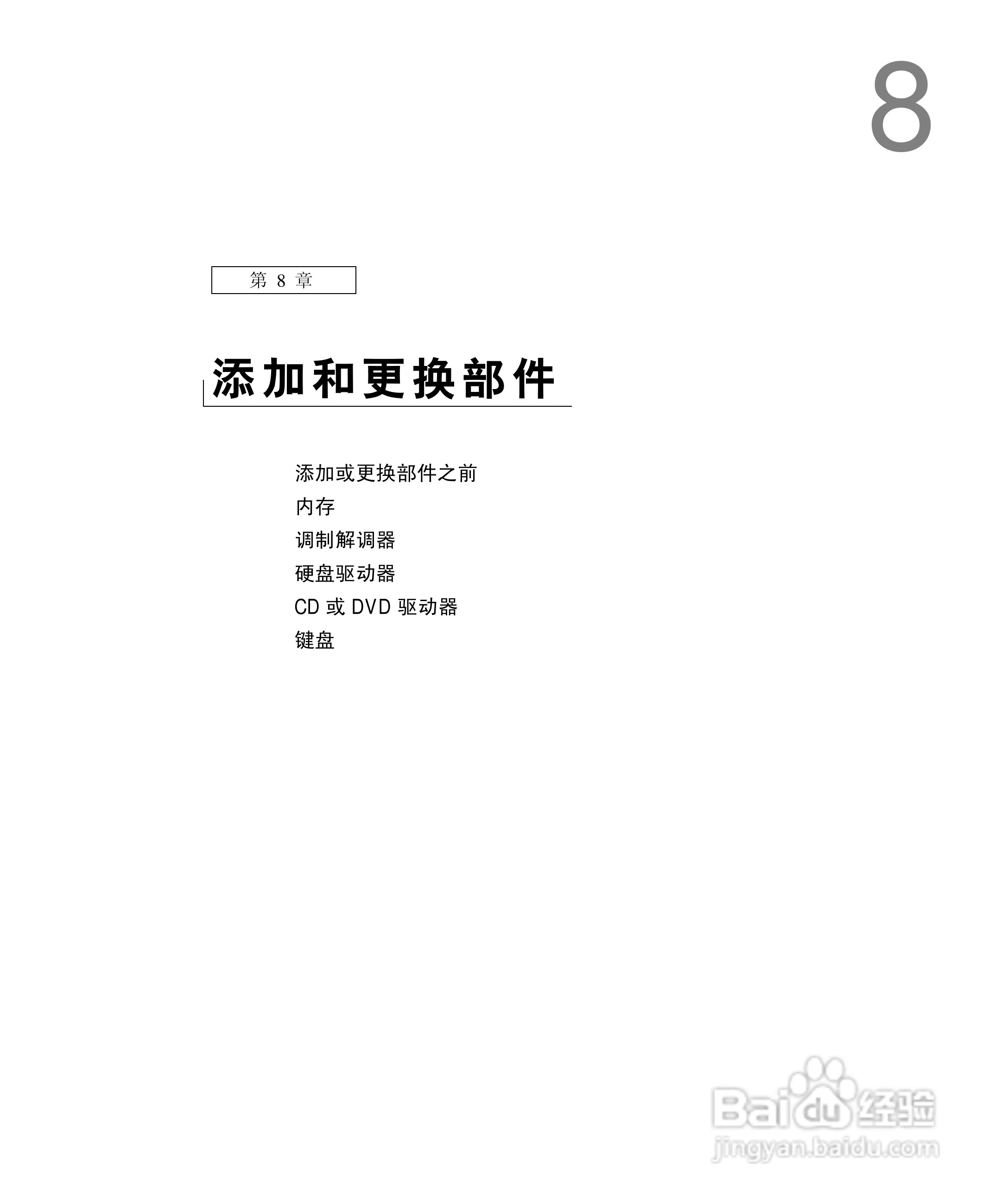 戴尔Inspiron 1100笔记本使用说明书:[10]