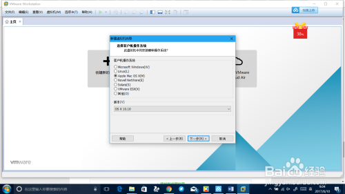 ThinkPad电脑如何在虚拟机中安装Yosemite系统