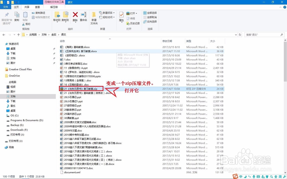 【独创】【原创】打开出错的docx文件