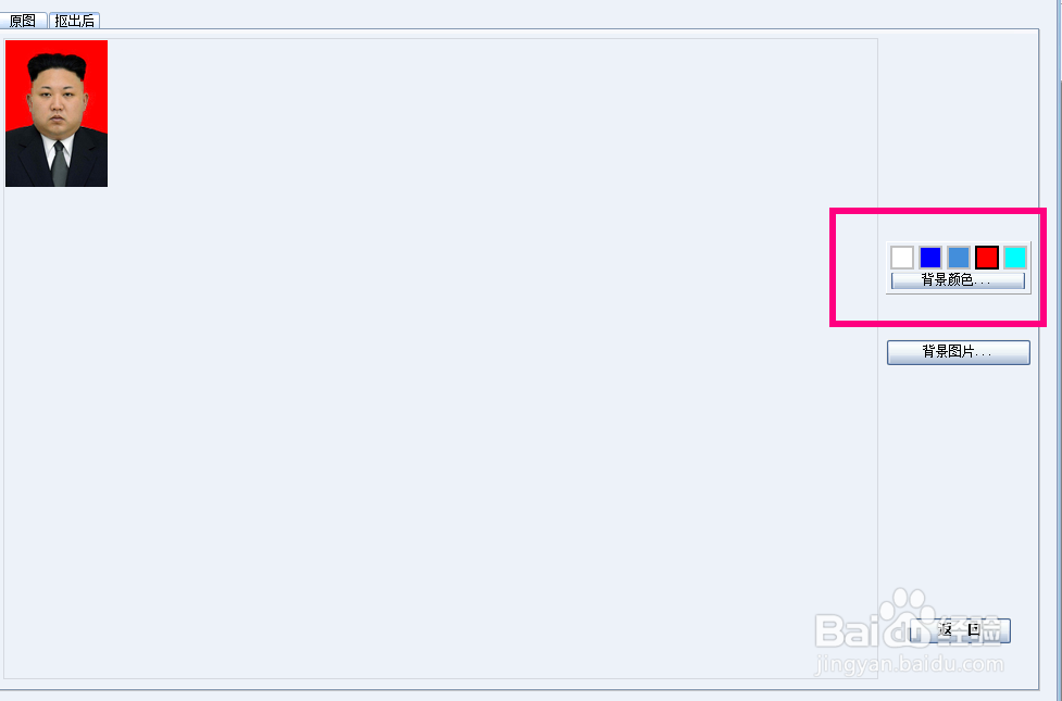 怎样改变证件照的颜色