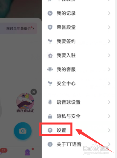 如何使用TT语音APP清理缓存数据？