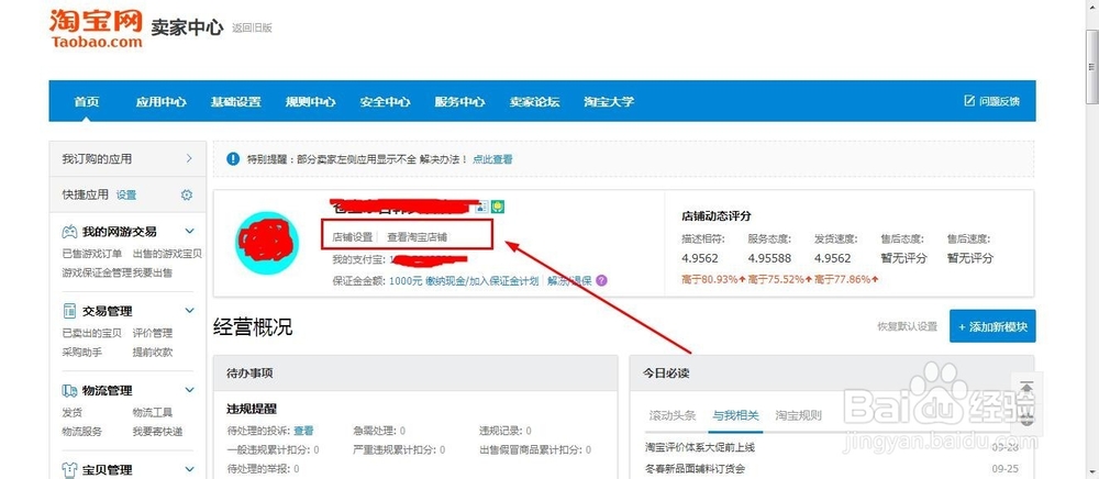 淘宝店铺如何购买精美模板