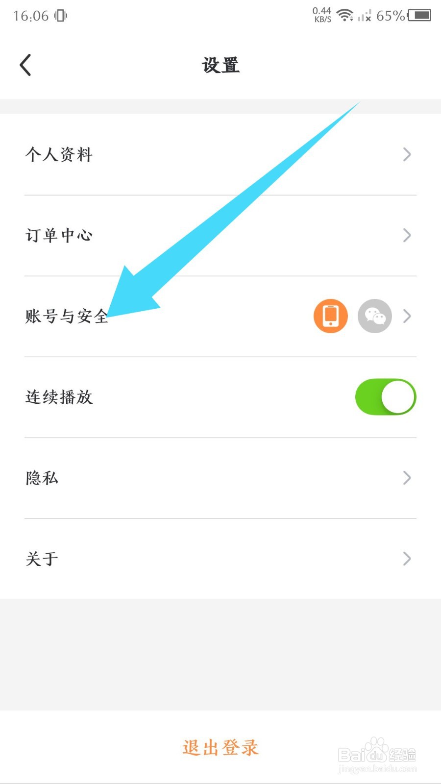 《热汗舞蹈》怎么注销账号