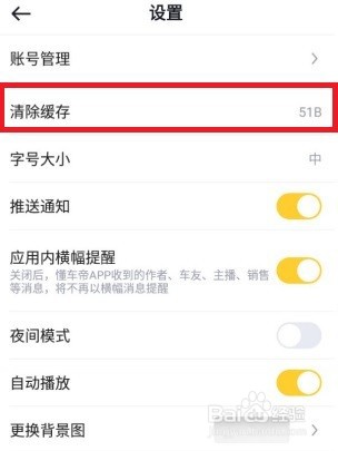 懂车帝如何清除缓存