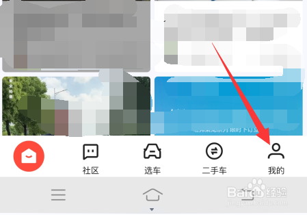 易车APP怎么清除未读消息