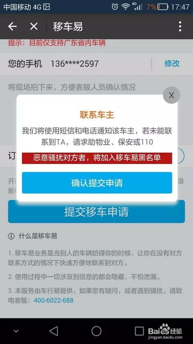 支付宝新增“一键挪车”功能使用方法