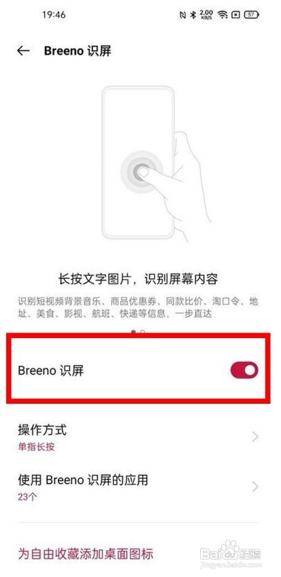 一加9如何开启智慧识屏