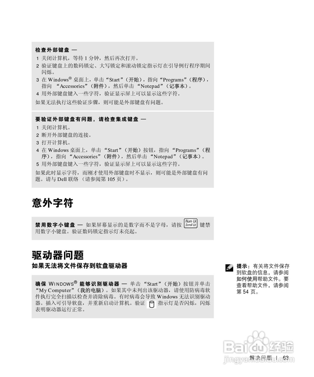 戴尔Inspiron 4150笔记本使用说明书:[7]