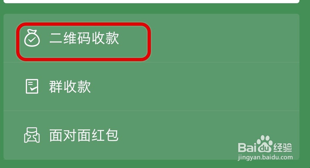 微信收付款用法