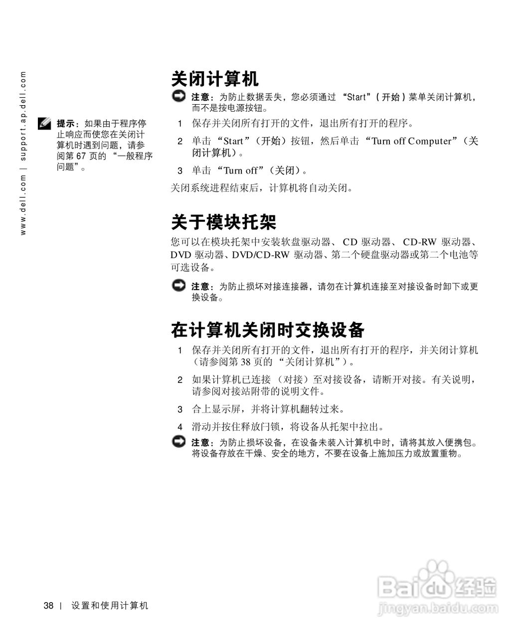 戴尔Inspiron 4150笔记本使用说明书:[4]