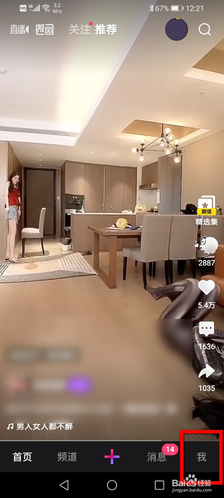 微视APP怎么删除作品？