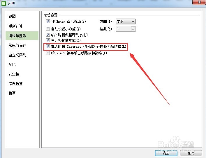 WPS Office 表格去除网站 邮箱超链接