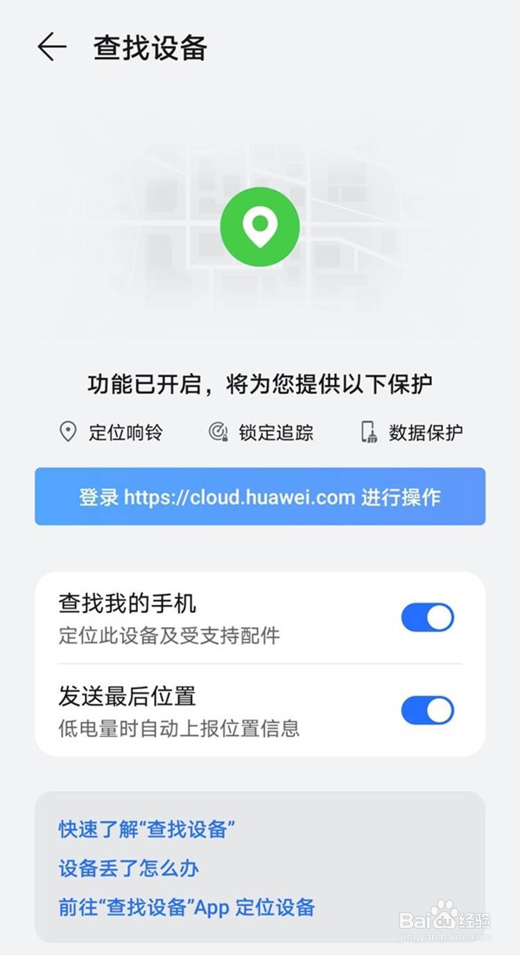 华为耳机丢失如何查找