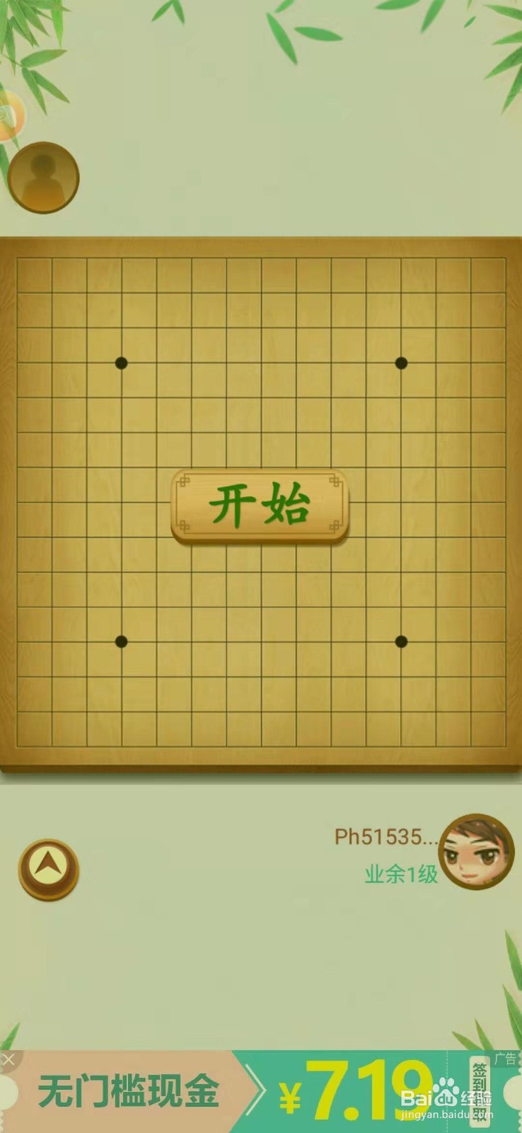 五子棋小游戏如何玩