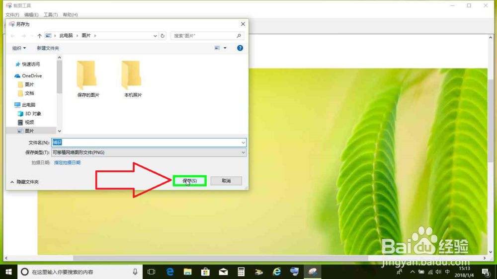 电脑怎样打开截图工具截图电脑桌面