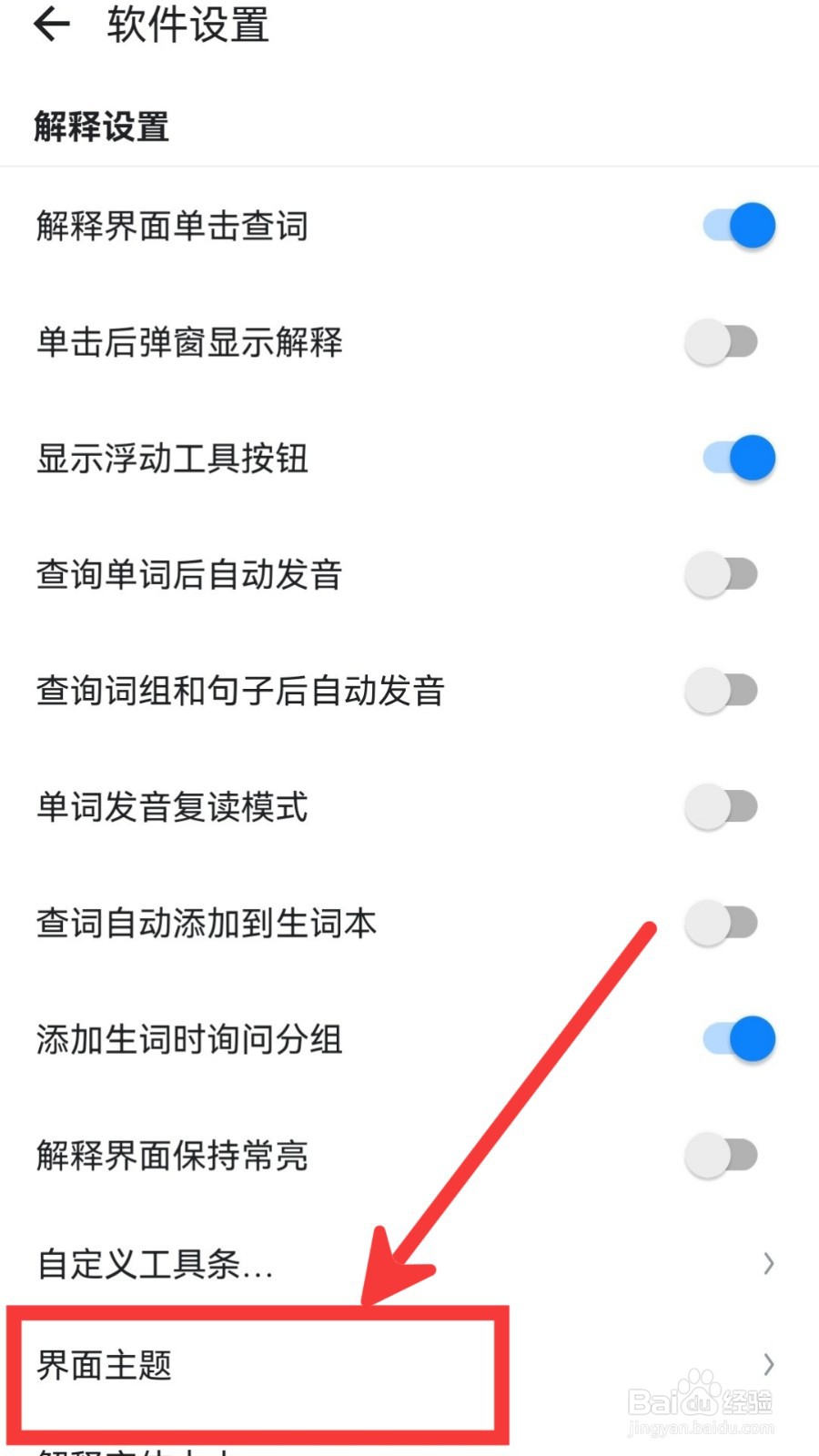 欧路词典怎么设置绿色护眼界面主题