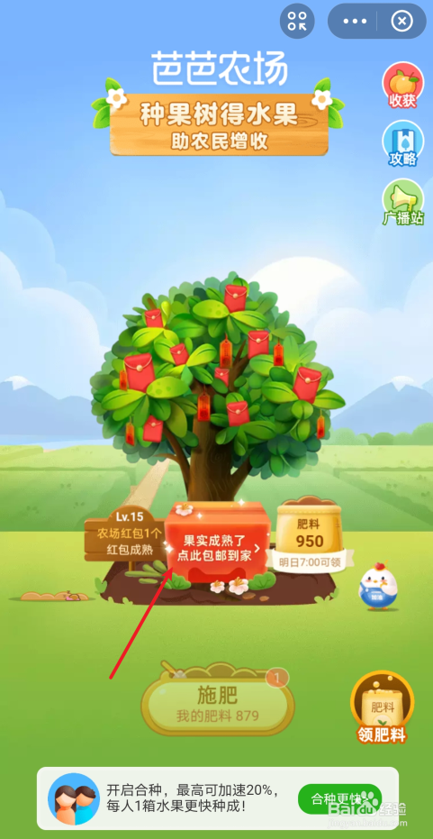支付宝芭芭农场果实成熟后如何兑换礼品