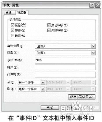 四项基本的系统日志查看技能