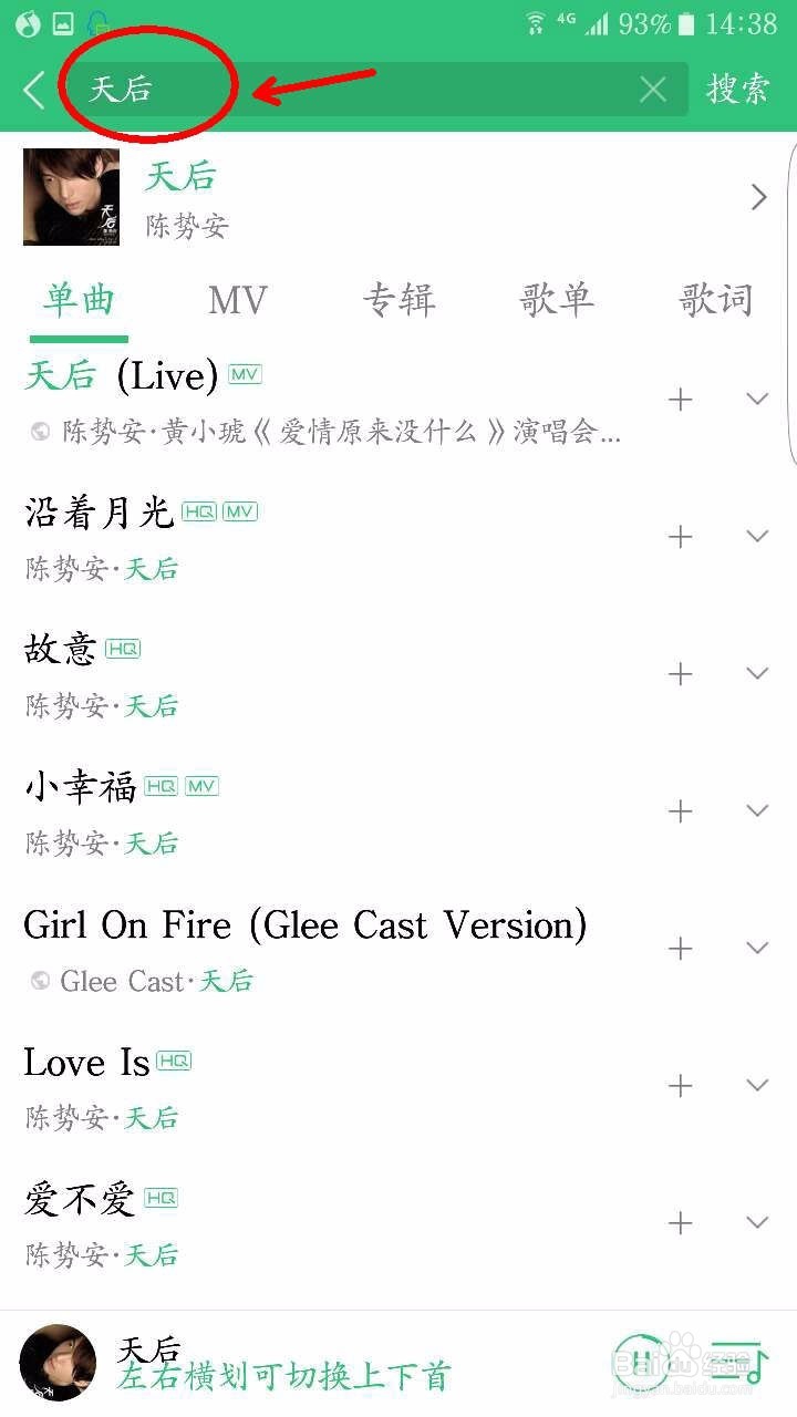 手机如何在QQ音乐上下载歌曲