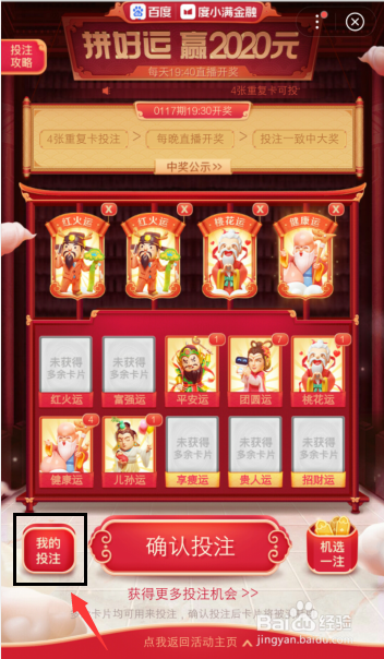 百度集好运重复卡很多怎么办,如何投注赢红包