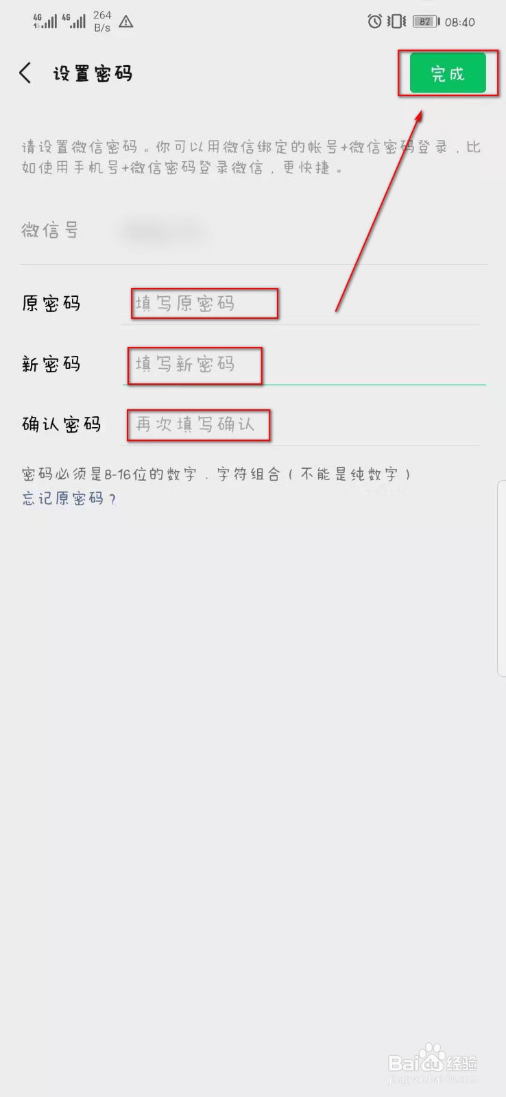 微信怎么设置密码