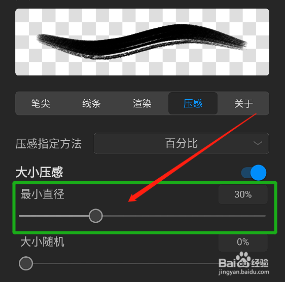画世界pro画线条时怎么调整绘画的线条触感？