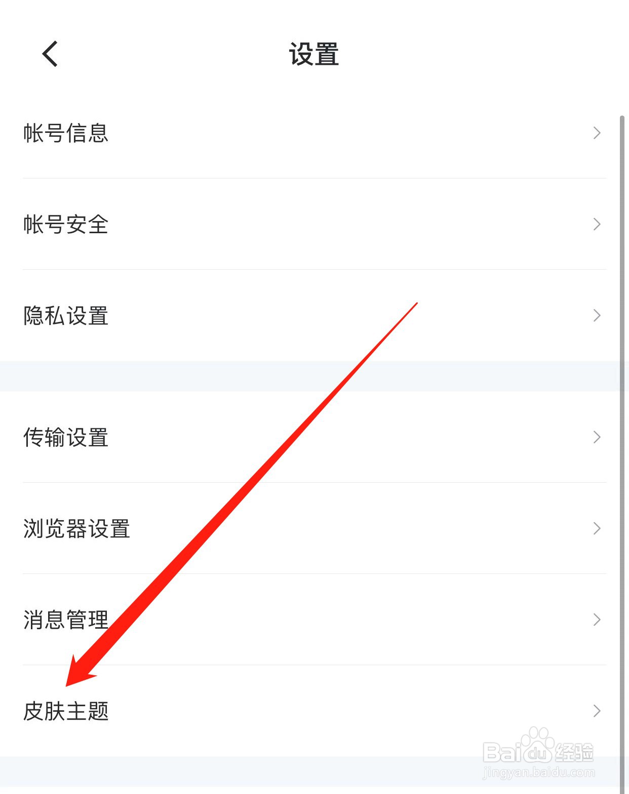 迅雷如何查找皮肤主题