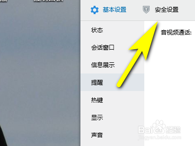 如何把qq的安全等级设置为中级